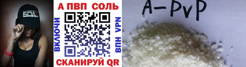 APVP кристаллы закладки Шелехов