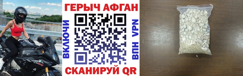 Героин афганец  купить наркотик  Шелехов 